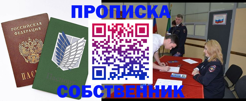 прописка в Балее