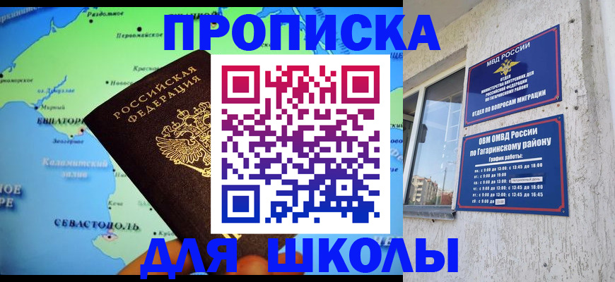 прописка законно в Балее
