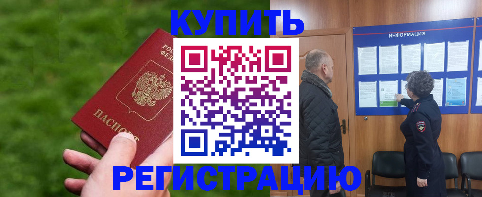 прописка штамп в Балее