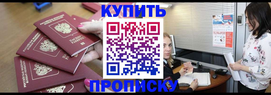 прописка от собственника в Балее